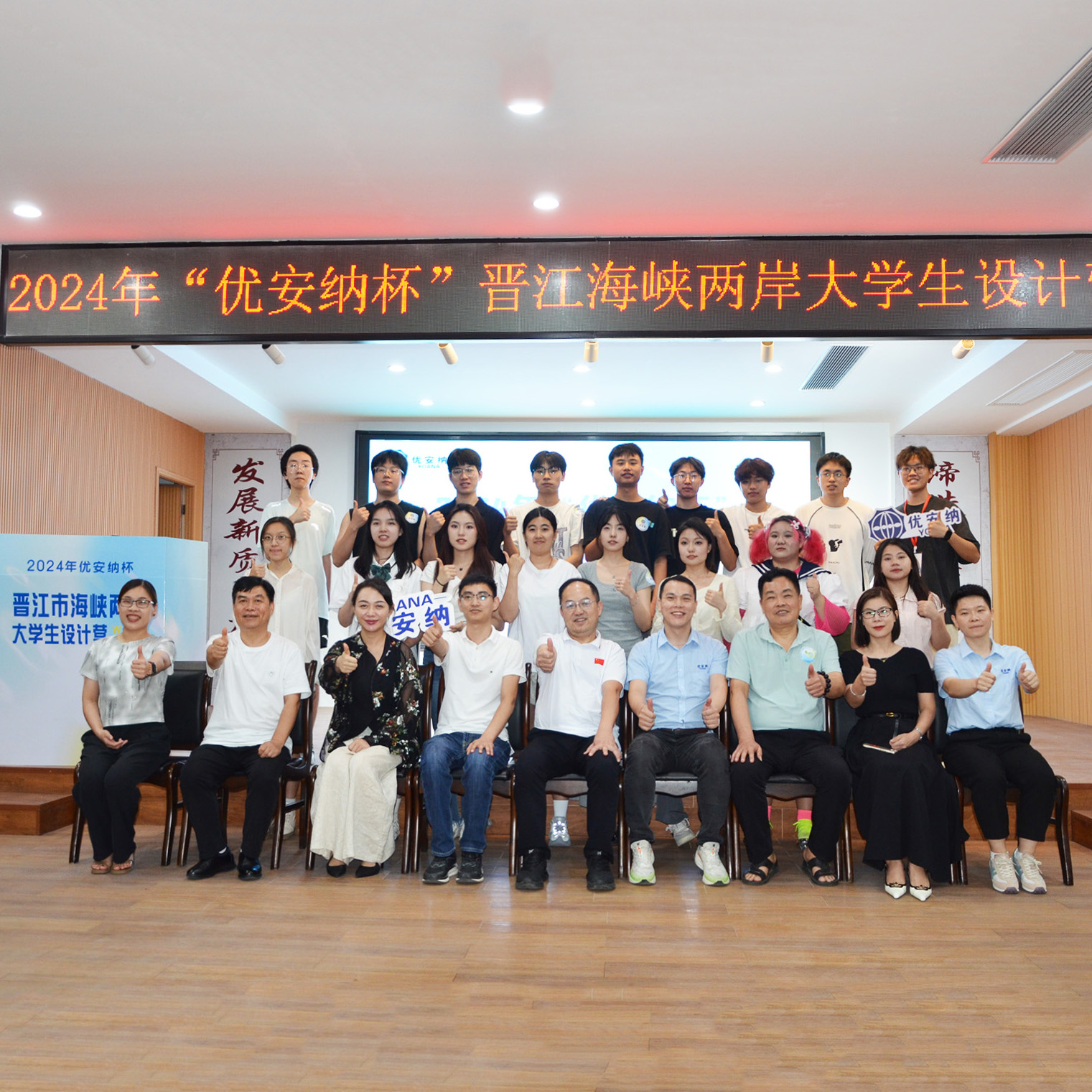 2024“優(yōu)安納杯”晉江海峽兩岸大學(xué)生設(shè)計(jì)營終評答辯暨頒獎(jiǎng)活動(dòng)圓滿落幕